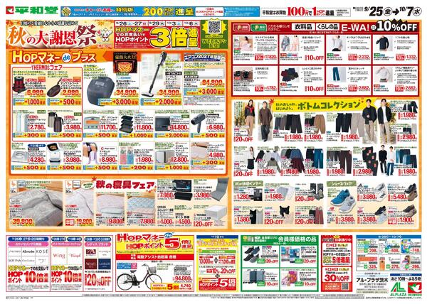 9/25（金）～秋の大謝恩祭-1