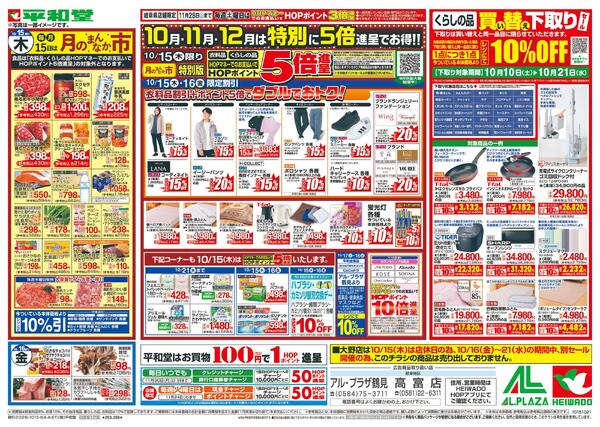 10/15（木）～月のまんなか市-1