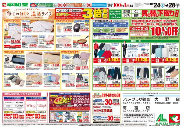 10/24（土）～毎日のほっと温活ライフnew-1