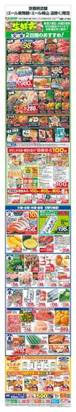 WEB限定 9/29（火）～生鮮市-1