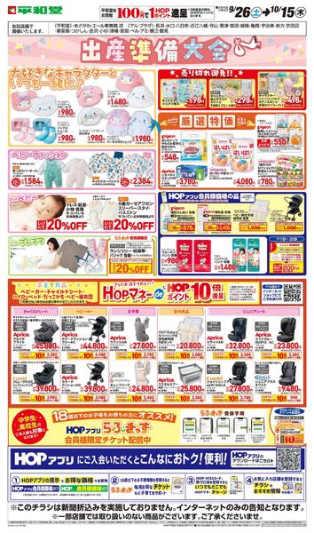 WEB限定 9/26（土）～出産準備大会-1