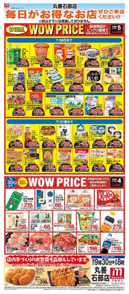 WEB限定 9/1（火）～WOW PRICE-1