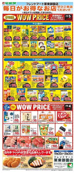 WEB限定 10/1（木）～WOW PRICE-1
