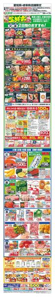 WEB限定 9/29（火）～生鮮市-1