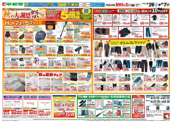 9/26（土）～秋の大謝恩祭-1