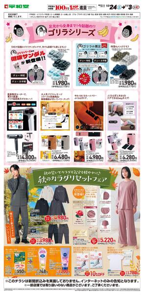 WEB限定 10/24（土）～秋のカラダリセットフェア-1