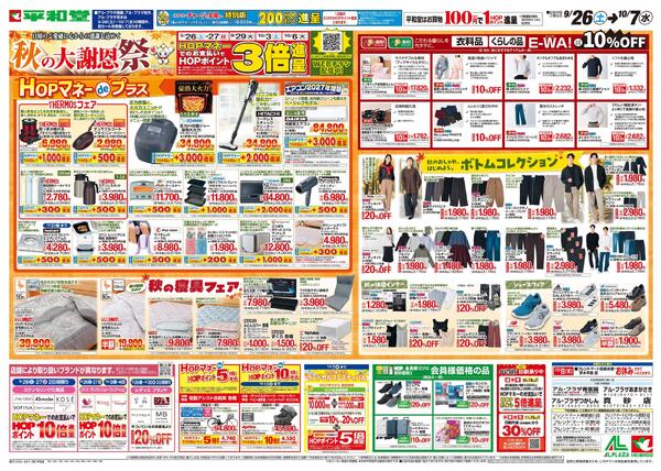 9/26（土）～秋の大謝恩祭-1
