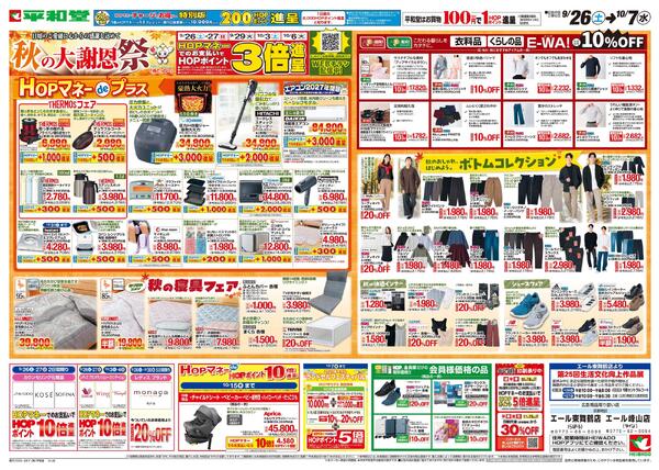 9/26（土）～秋の大謝恩祭-1