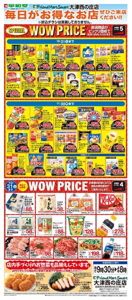 WEB限定 10/1（木）～WOW PRICE-1