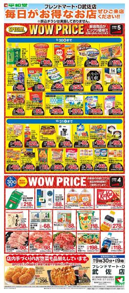 WEB限定 9/1（火）～WOW PRICE-1
