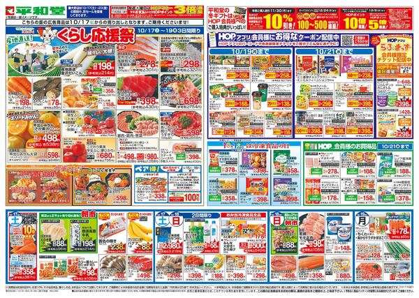10/17（土）～くらし応援祭-1