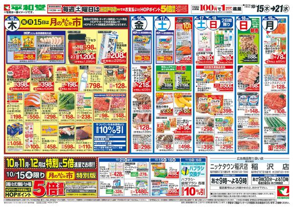 10/15（木）～月のまんなか市new-1