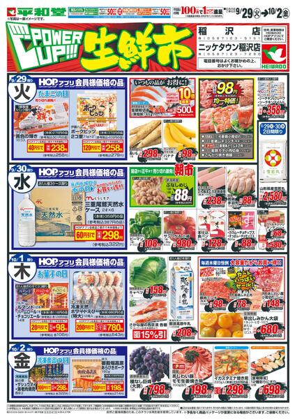9/29（火）～パワーアップ生鮮市-1