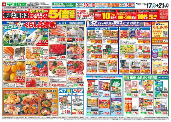 10/17（土）～くらし応援祭new-1