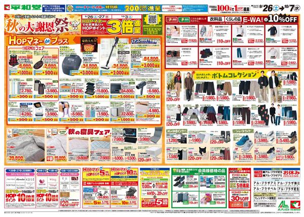 9/26（土）～秋の大謝恩祭-1