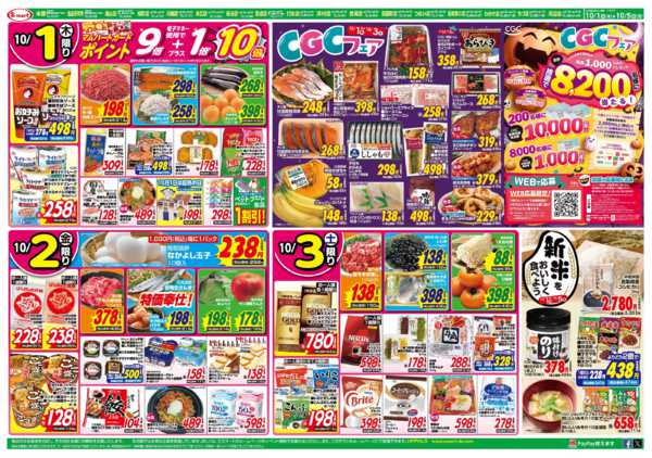 2026年10月1日〜5日までCGCフェアー開催！-1