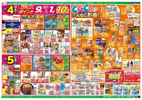 2026年10月1日〜5日までCGCフェアー開催！-2