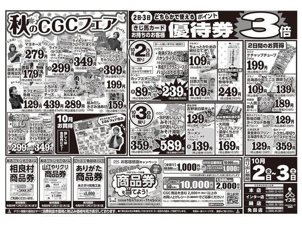 イスミ全店舗 秋の味覚市-1
