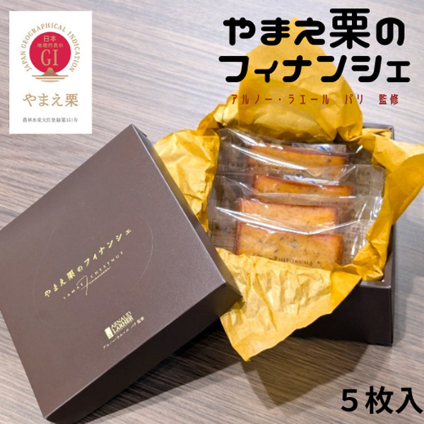 イスミ全店舗 やまえ栗フィナンシェ-1