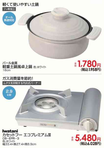 2026年10月21日〜25日までお鍋の季節-1
