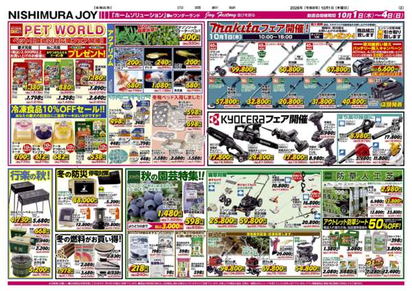 2026年10月1日〜4日まで-2