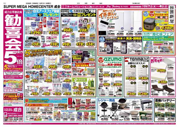 2026年10月1日〜4日まで-1