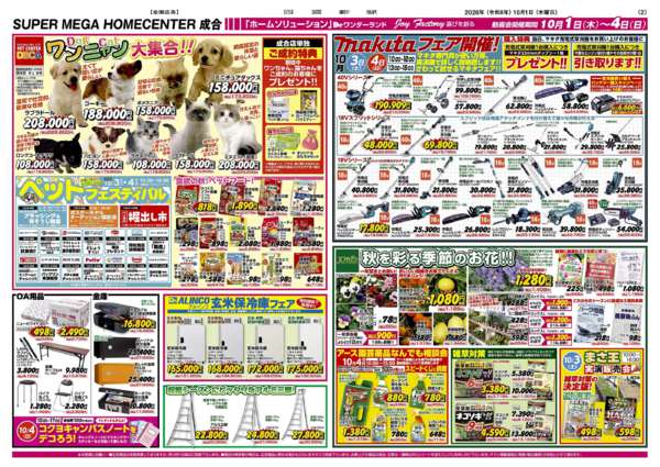2026年10月1日〜4日まで-2