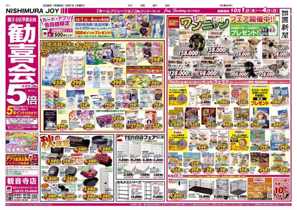 2026年10月1日〜4日まで-1