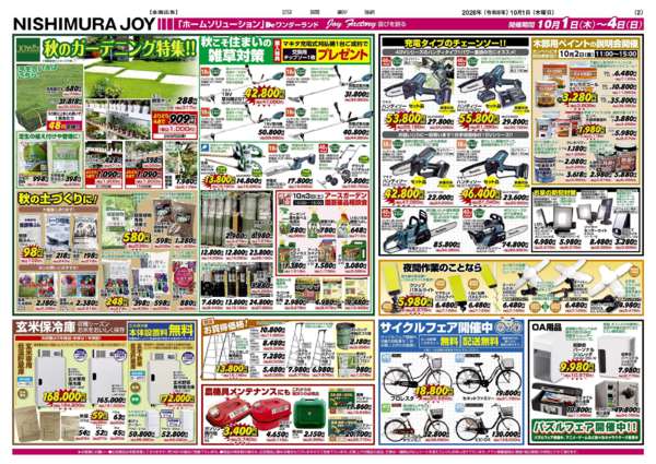 2026年10月1日〜4日まで-2