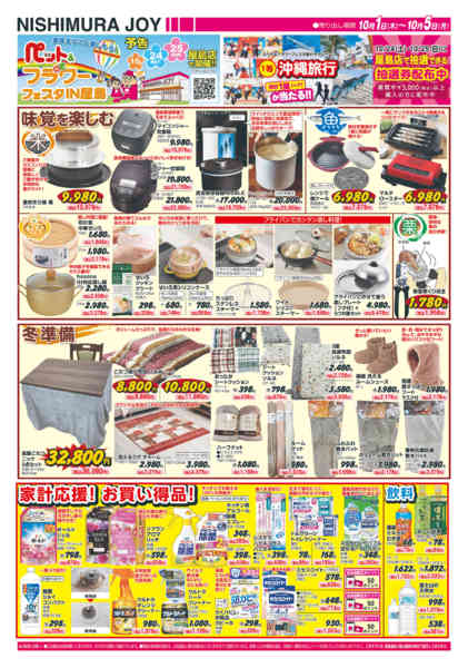 2026年10月1日〜5日まで-2
