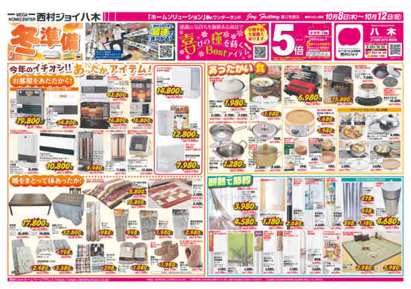2026年10月8日〜12日までnew-1