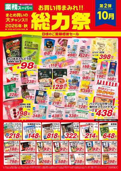 2026年10月1日〜31日まで-2