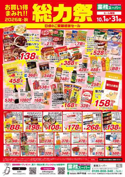 2026年10月1日〜31日まで-3