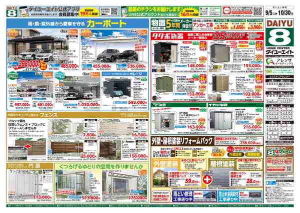 2026年10月1日〜30日までリフォームフェア-2