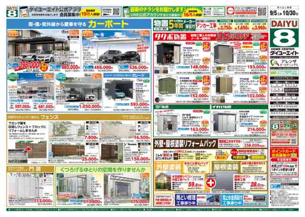 2026年10月1日〜30日までリフォームフェア-2