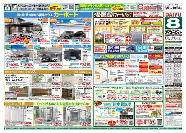 2026年10月1日〜30日まで物置フェア-2