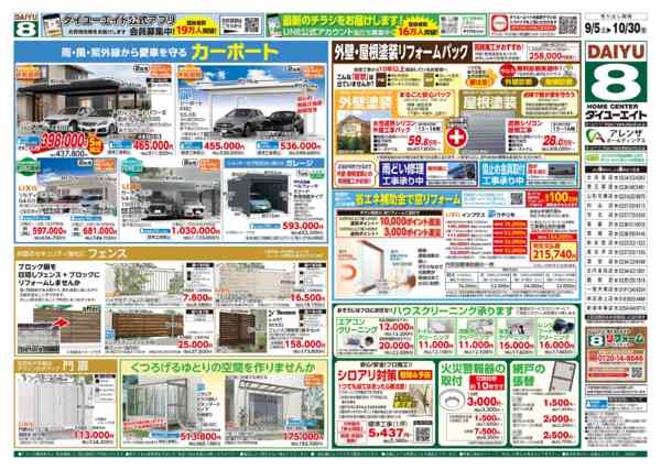 2026年10月1日〜30日まで物置フェア-2
