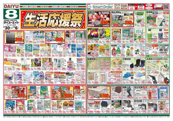 2026年9月30日〜10月6日まで生活応援祭-1
