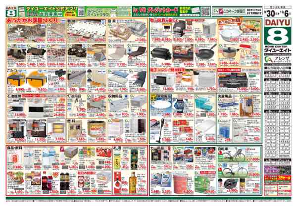 2026年9月30日〜10月6日まで生活応援祭-2