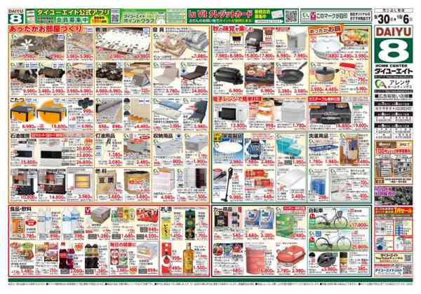 2026年9月30日〜10月6日まで生活応援祭-2