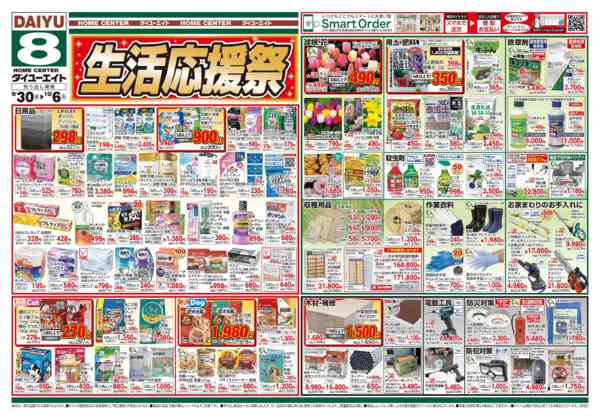 2026年9月30日〜10月6日まで生活応援祭-1
