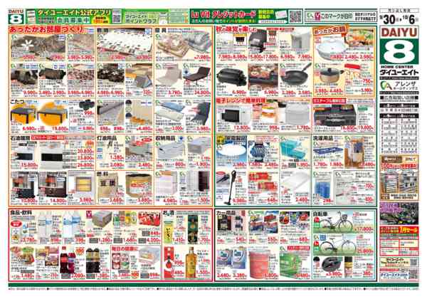 2026年9月30日〜10月6日まで生活応援祭-2
