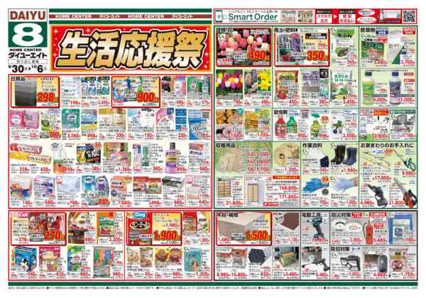 2026年9月30日〜10月6日まで生活応援祭-1