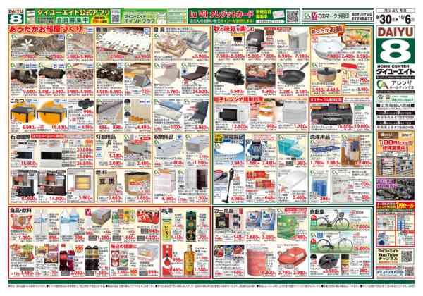 2026年9月30日〜10月6日まで生活応援祭-2