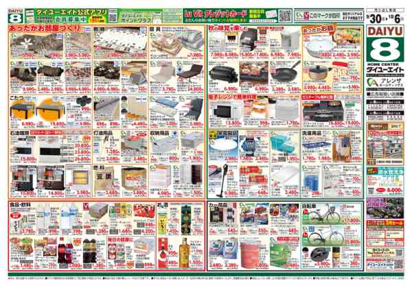 2026年9月30日〜10月6日まで生活応援祭-2