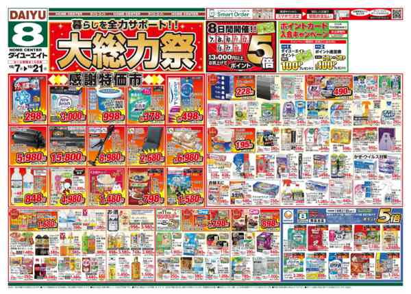 2026年10月7日〜21日まで大総力祭-1