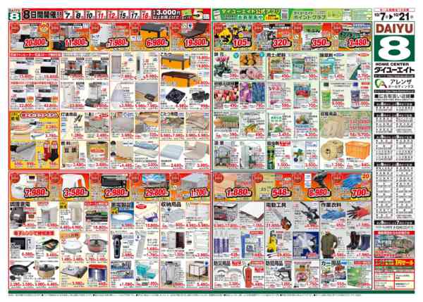 2026年10月7日〜21日まで大総力祭-2
