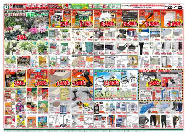 2026年10月22日〜25日まで原町西店オープンnew-2