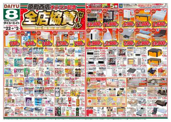 2026年10月22日〜11月2日まで原町西店オープン記念 全店協賛セール-1