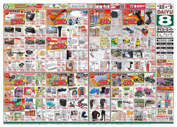 2026年10月22日〜11月2日まで原町西店オープン記念 全店協賛セール-2